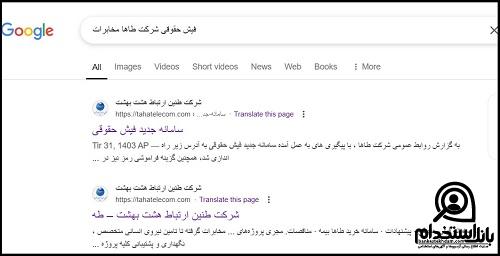 فیش حقوقی شرکت طاها مخابرات